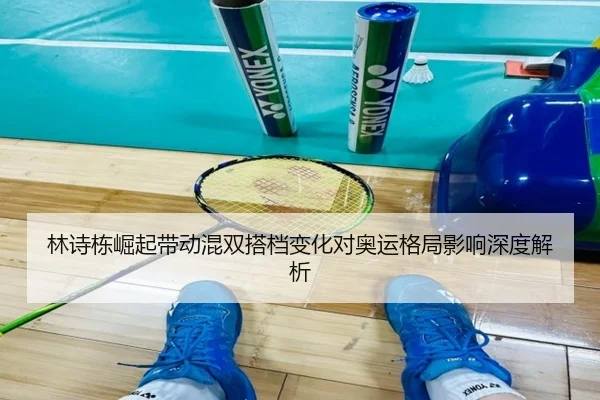 lin-shi-dong-jue-qi-dai-dong-hun-shuang-da-dang-bian-hua-dui-ao-yun-ge-ju-ying-xiang-shen-du-jie-xi-2-329.jpg